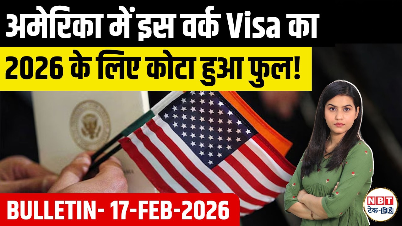 US Bulletin 17 February 2026: H-2B Cap Update, ICE Deportation, Green Card Wait & UK Travel Rules