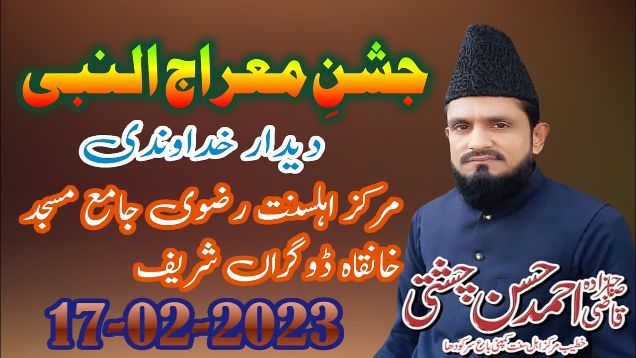 Qazi Ahmad Hassan Chishti / Jashan e Meraj un Nabi 17-02-2023 Khanqan Dogran Shareef