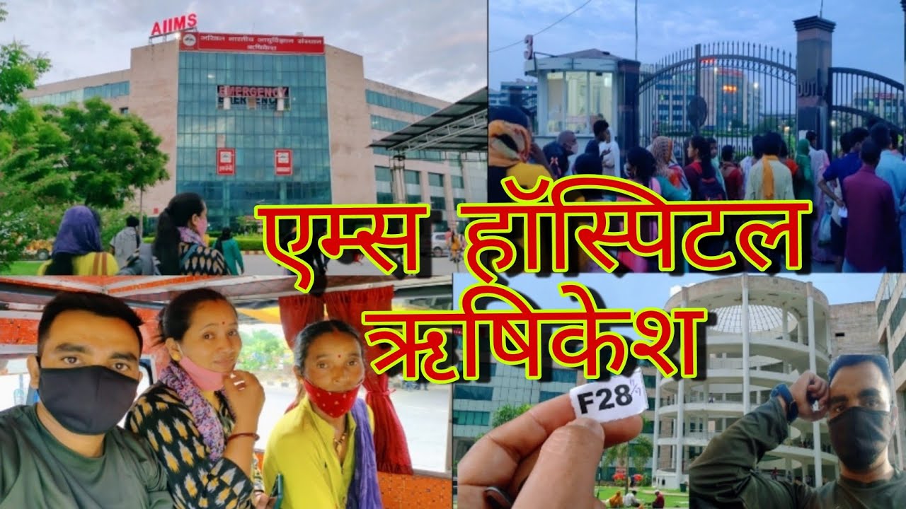 AIIMS Hospital Rishikesh pahli bar Jana hua AIIMS Rishikesh Campus Uttarakhand ||Prem Uttarakhandi||