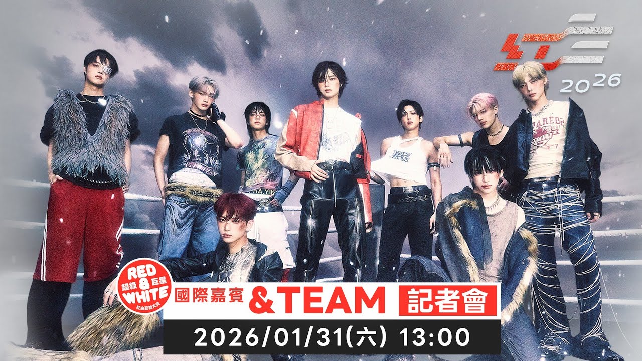 《2026超級巨星紅白藝能大賞》國際嘉賓&TEAM記者會｜《2026 スーパースター紅白芸能大賞》海外ゲスト&TEAMの記者会見｜2026 슈퍼스타 홍백예능대상＞국제 게스트 &TEAM기자회견