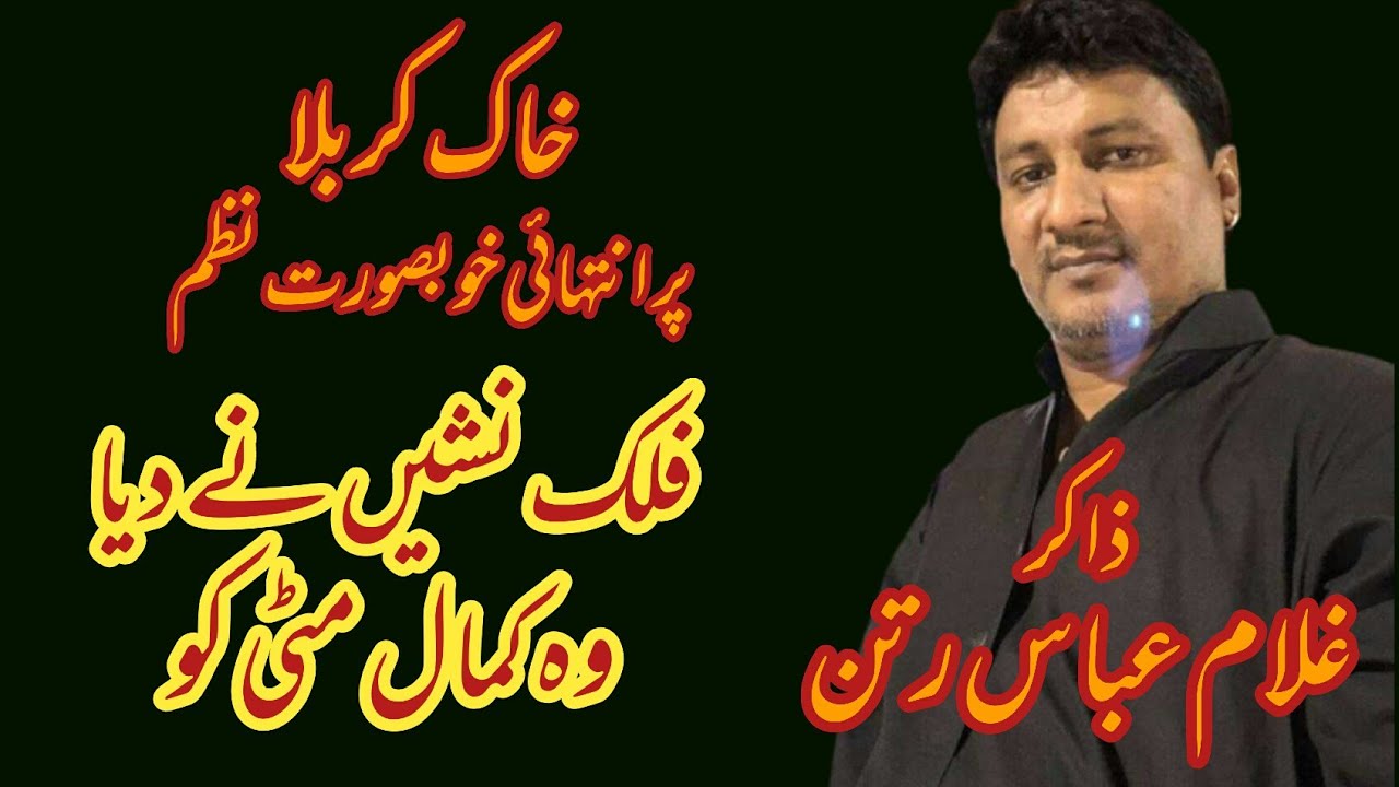 Qaseeda Falak Nasheen Ne Dia Wo Kamal Mati Ko Zakir Ghulam Abbas Ratan