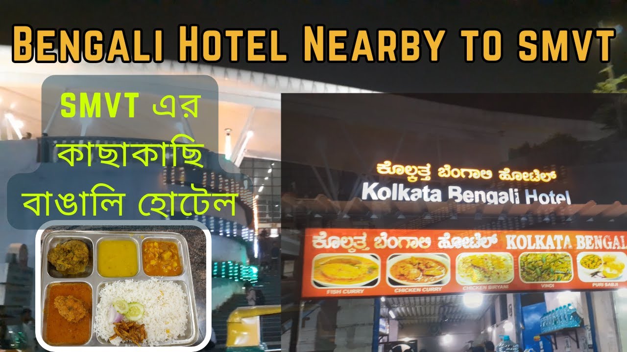 Bengali Hotel Near Smvt Railway Station I Smvt রেলওয়ে স্টেশনের কাছে বাঙালি হোটেল