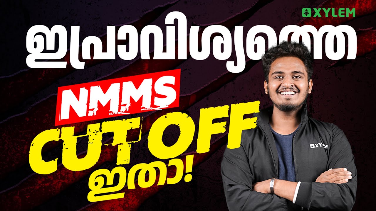 ഈ പ്രാവശ്യത്തെ NMMS CUT OFF ഇതാ 😳😳!! | Xylem Class 8