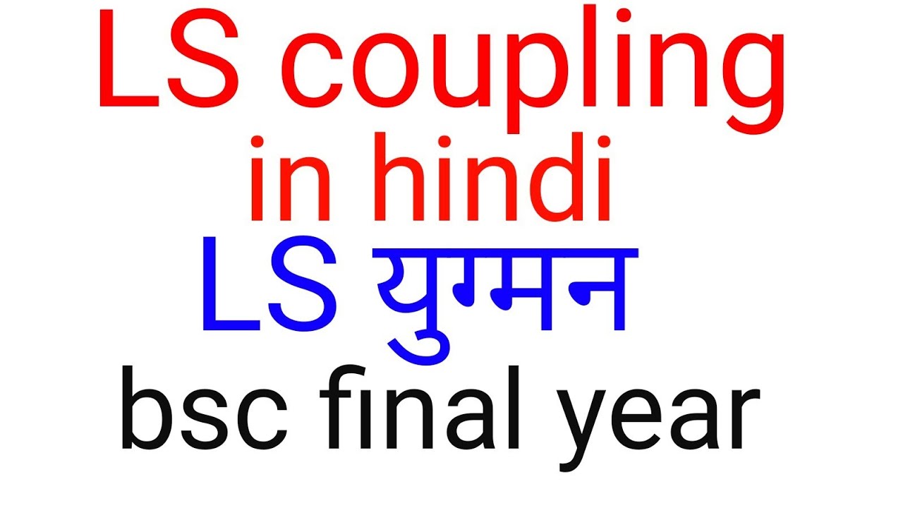 LS coupling in hindi,LS coupling,LS coupling calculation,BSC final year inorganic chemistry in hindi