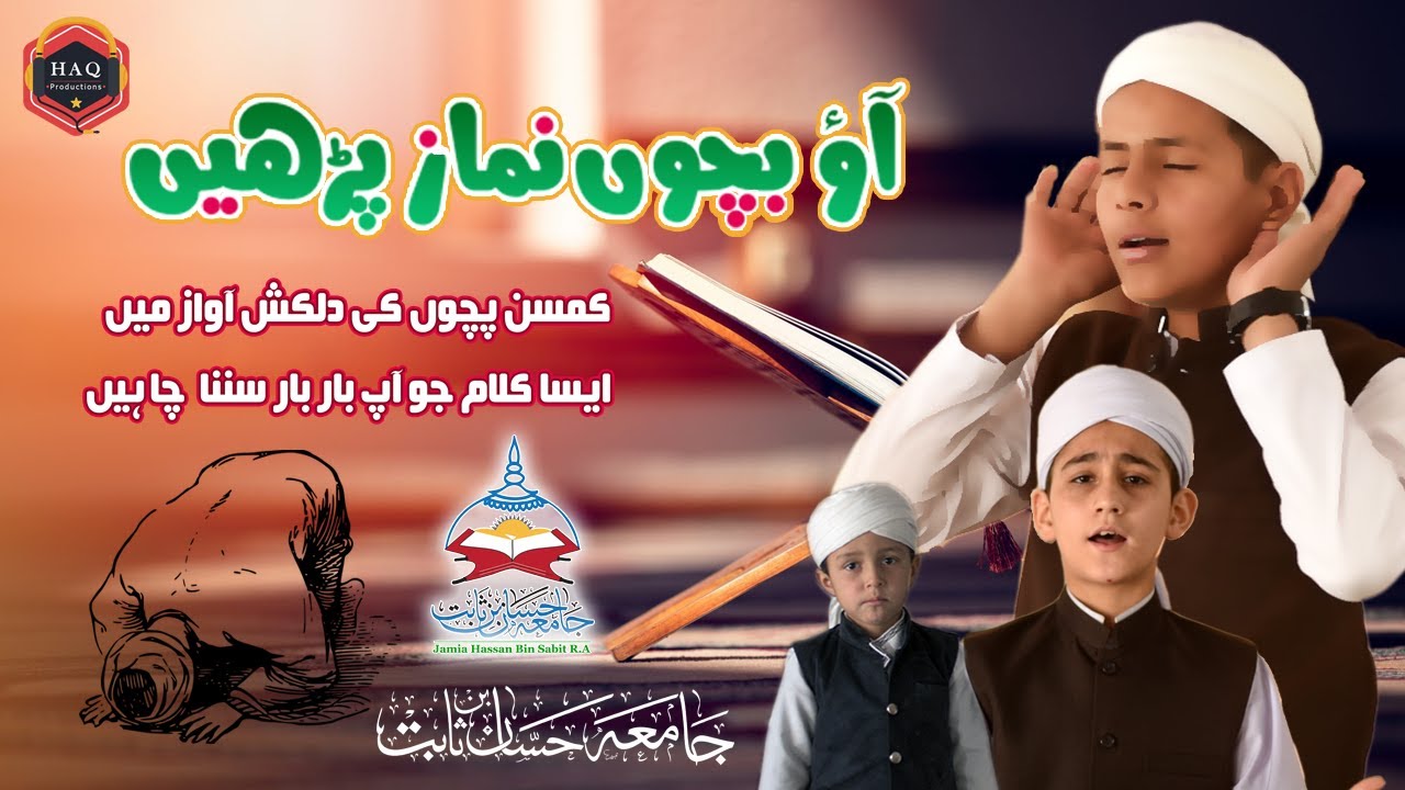 Ao Bachon Namaz Parhain new Kalam 2020 Hafiz ABdul Qadir Students