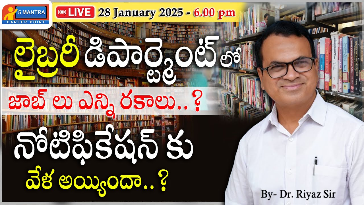లైబ్రరీ డిపార్ట్మెంట్ లో జాబ్ లు ఎన్ని రకాలు..? నోటిఫికేషన్ కు వేళ అయ్యిందా ?  BLISC | CLISC 