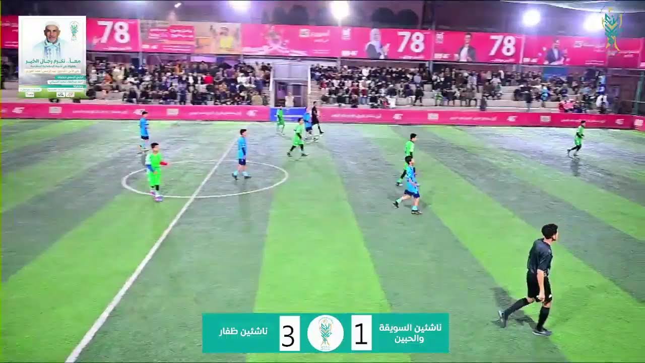 بث مباشر من قِبل بطولة بني شيبة الرمضانية