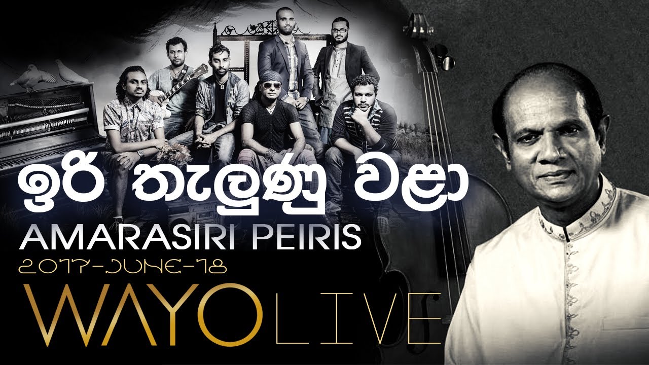 WAYO (Live) - Iri Thalunu Wala (ඉරි තැලුණු වළා) by Amarasiri Peiris