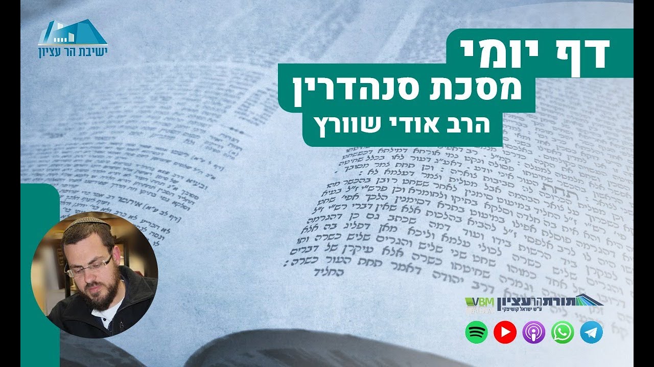 הדף היומי | מסכת סנהדרין | דף ק