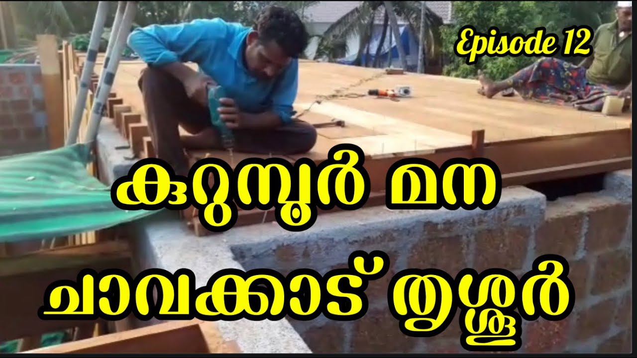 Episode 12 | How We Built Kurumboor Mana | Nalukettu Veedu | Kerala Traditional Home | House Plan