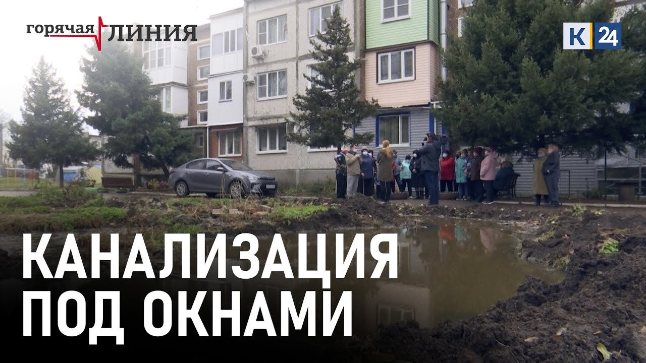 Люди задыхаются от канализационных стоков под окнами. Что говорят чиновники?