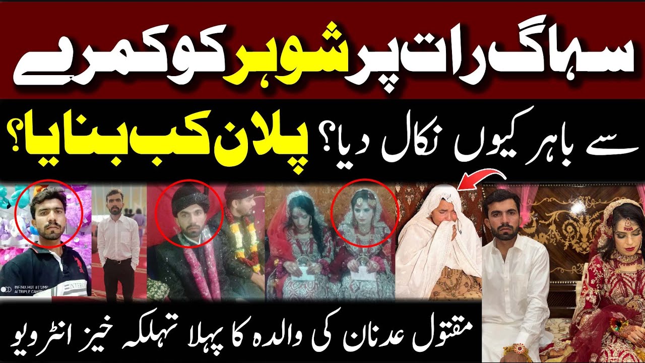 sialkot daska sad incident by bridle|dulha ko kis ny mara?dulha's Mother First interview|Mera Punjab