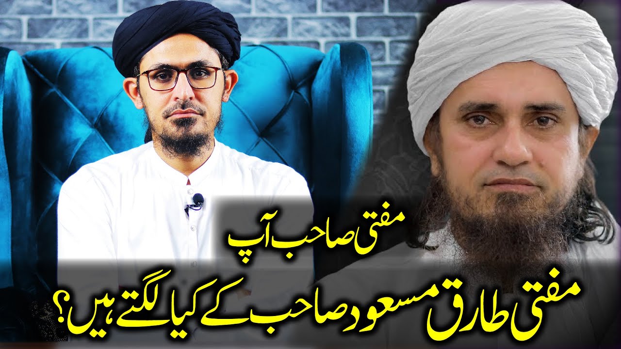 Mufti Tariq Masood Sahab Ap k kia lagte hai? | Mufti Rasheed Official. @MuftiTariqMasoodSpeeches