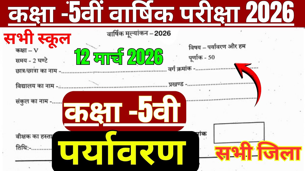 12 March Class 5 Paryavaran Varshik Exam 2026 | Bihar Board Class 5 EVS Original Question Paper