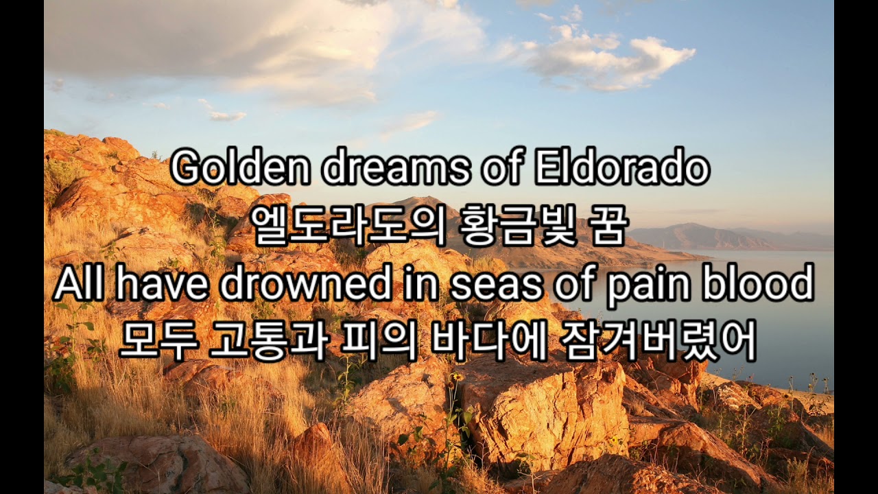 Eldorado:엘도라도[Goombay Dance Band][가사/한글해석/자막/듣기]