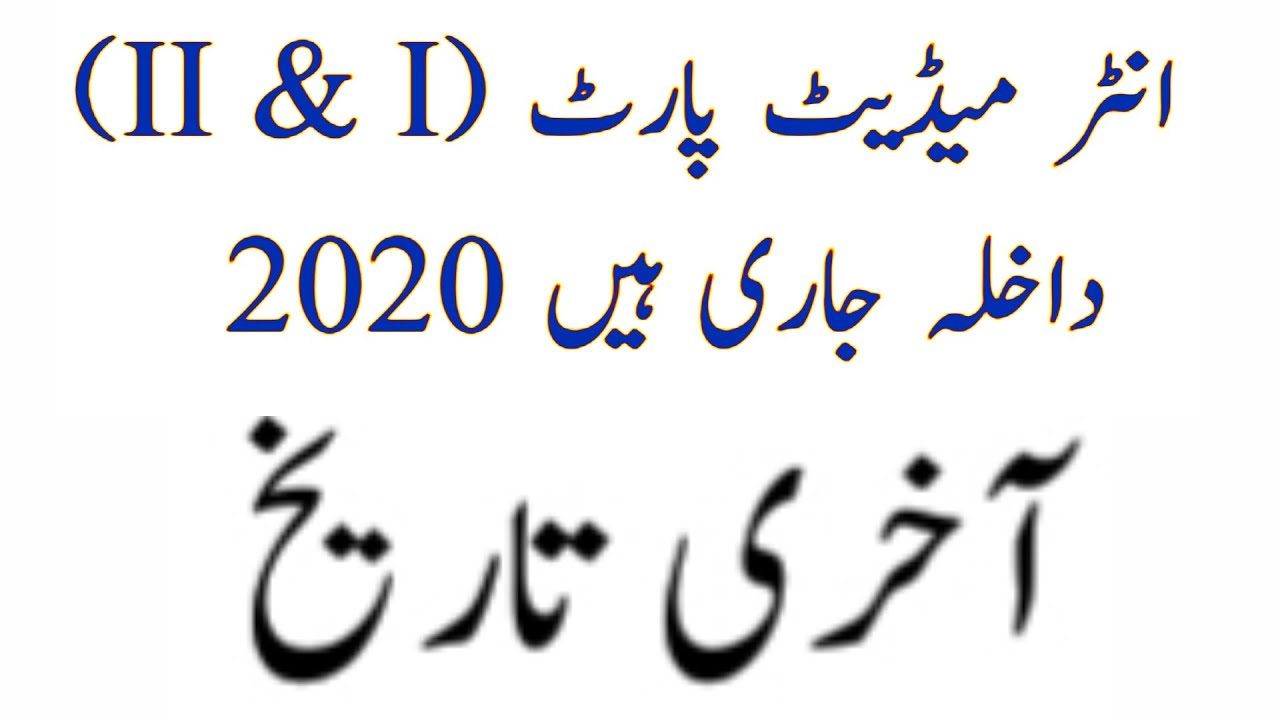 Inter/Intermediate First/2nd Year Admission Schedule 2020 l FA/FSc/ICS Part 1/2 Admission 2020
