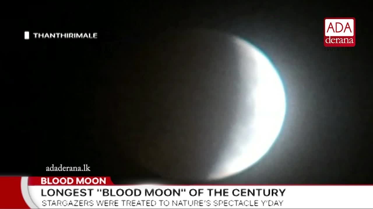 Sri Lankan witnesses the longest total lunar eclipse of the century (English)