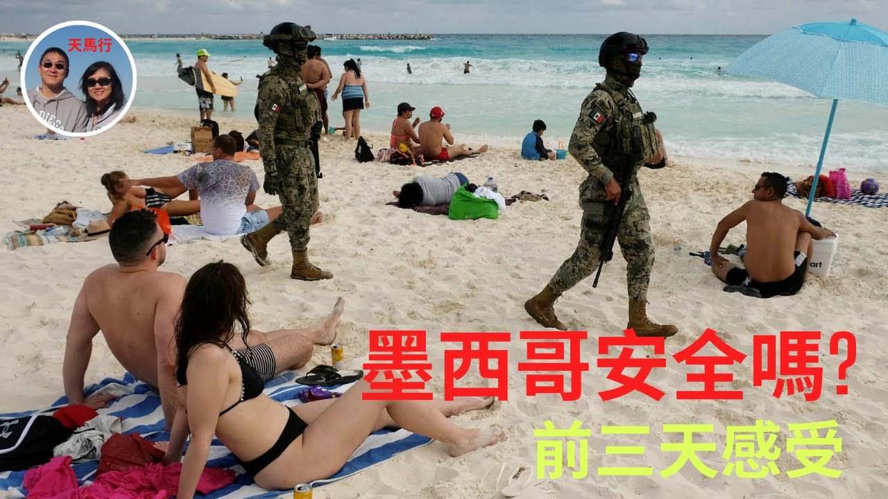 墨西哥安全嗎？我前三晚的經歷，比美國安全多了 My first 3 nights in Mexico City