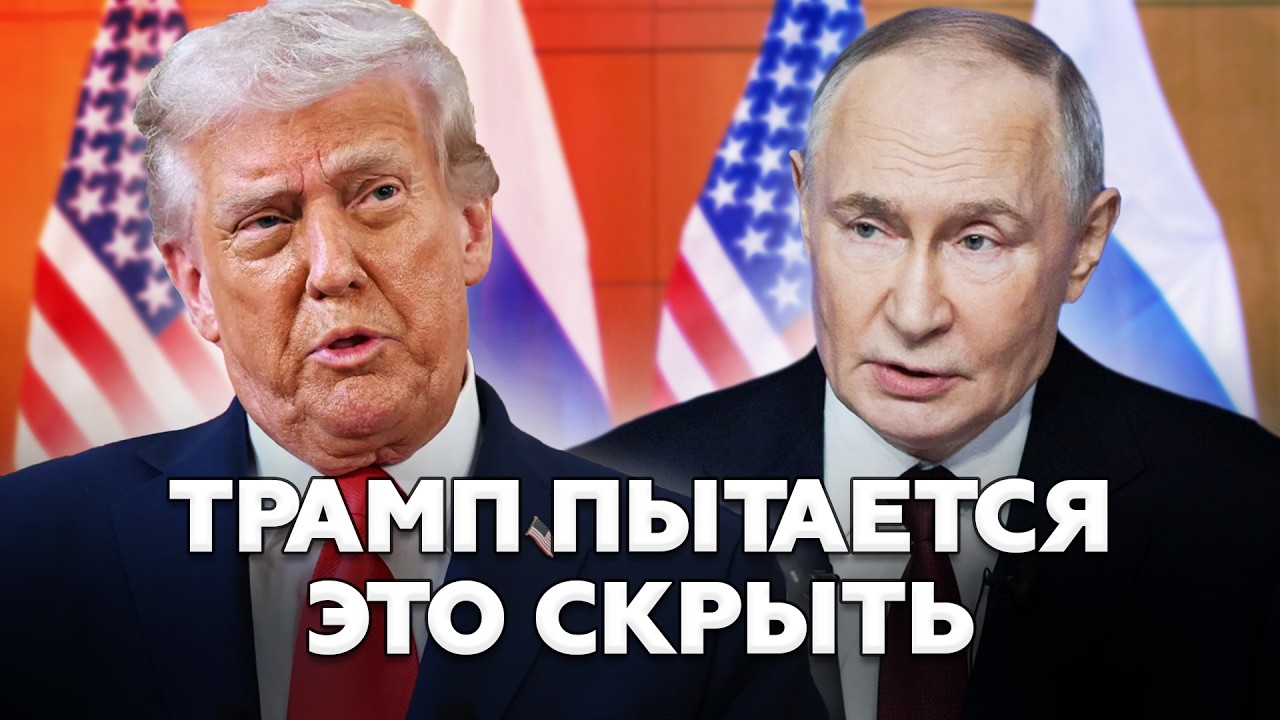 🔥 ТАЙНЫЙ СГОВОР РАСКРЫТ! США в шоке от нового слива. Трамп скрывает правду, а Кремль выдал ДИКОЕ!