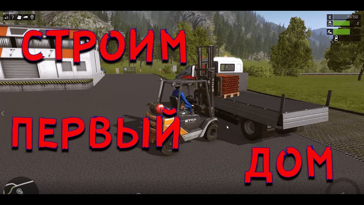 #1 ConstructionSimulator Начинаем карьеру строителя