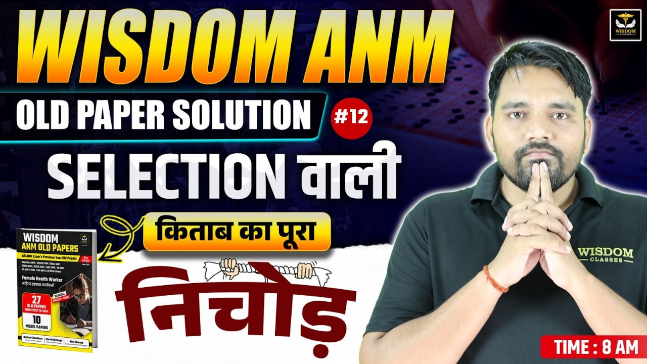 ANM OLD PAPER BOOK SOLUTION | SELECTION WALI BOOK | CLASS 12 | WISDOM ANM CLASSES BY AYUSHMAN SIR