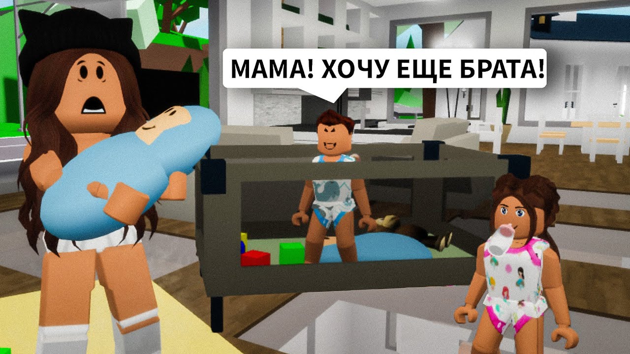 Стала МНОГОДЕТНОЙ МАМОЙ в Брукхейвен РП Роблокс! ИЩУ СЕМЬЮ в Brookhaven RP Roblox