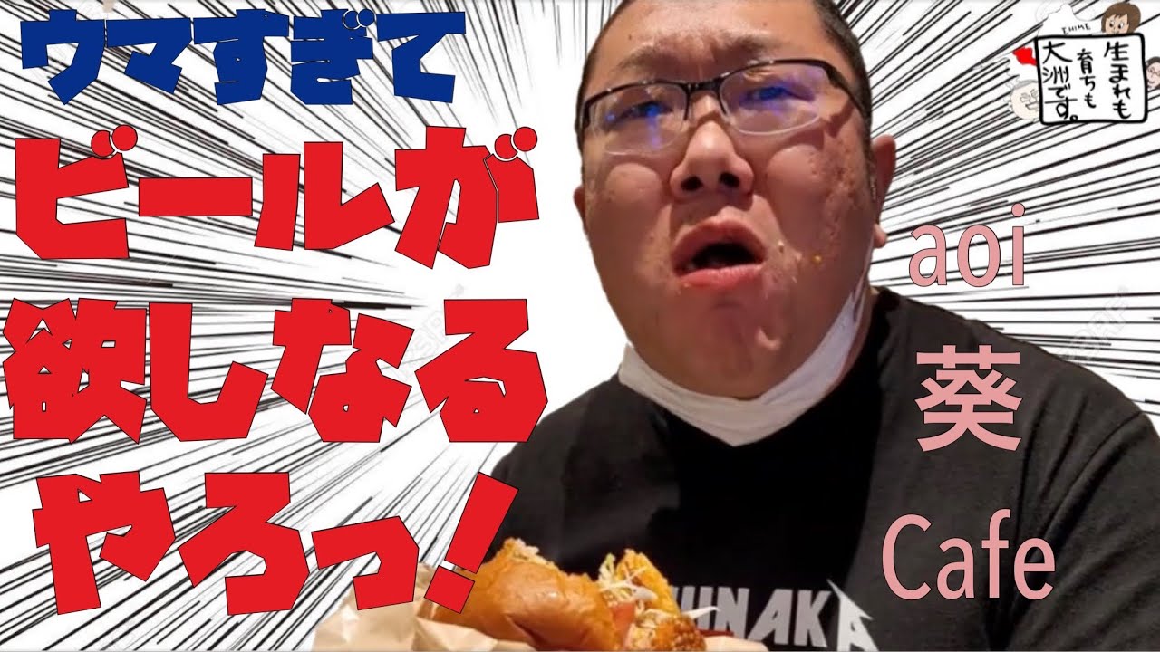 葵cafeで絶品愛媛県産はもカツハンバーガーと大洲産ポークバーガー頂く