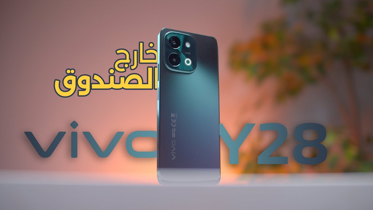 VIVO Y28 || موبايل ببطارية عملاقة برة الصندوق !