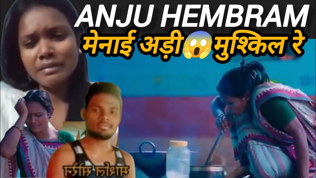 संताली सिंगर ANJU HEMBROM मेनाय अडी जाला रे😭 Please help🙏 अंजू हेम्ब्रम के साथ धोखा और मारपीट🤬