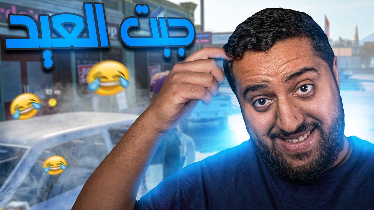 صياد المخازن 2# حظ اسطوري 🔥بس جبنا العيد😂 | STORAGE HUNTER SIMULATOR