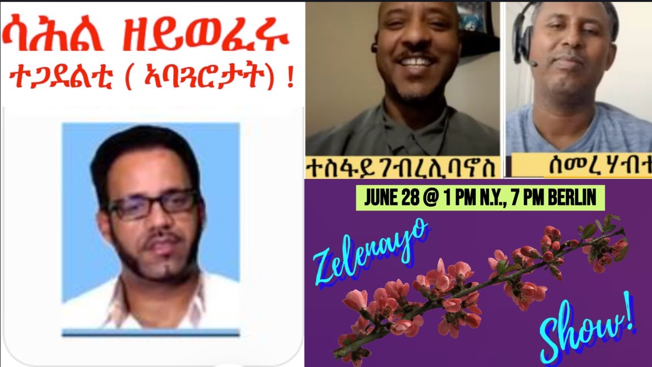 ሳሕል ዘይወፈሩ - ተጋደልቲ ( ኣባጓሮታት)