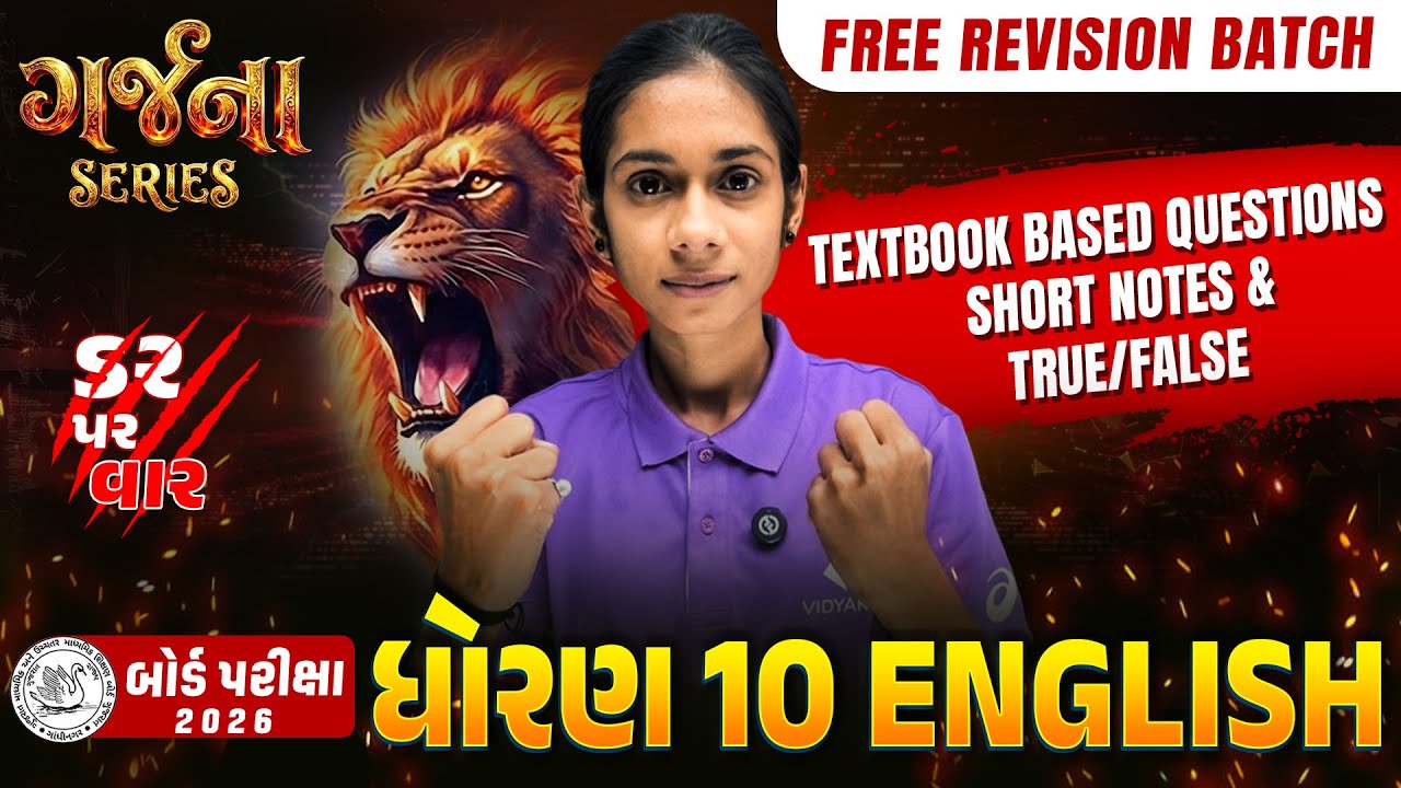 GARJANA SERIES 🔥| Std 10 English | Textbook Based Questions | Short Notes + True/False | Vidyakul