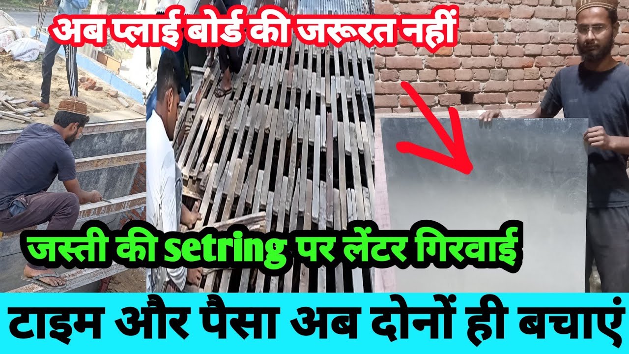 jasti chadar ki setring !! lohe ki setring kese lagti hai 2023 #homedesign