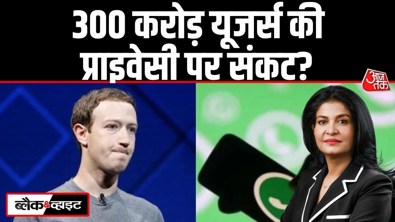 Black and White: WhatsApp Privacy विवाद, Meta पर अंतरराष्ट्रीय केस, End-to-End Encryption पर सवाल