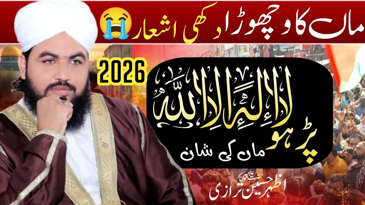 New Kalam 2026 | Kalma Sharif Parho La Ilaha Illallah | Maan Ki Judayi | Mufti Azhar Hussein Tirazi