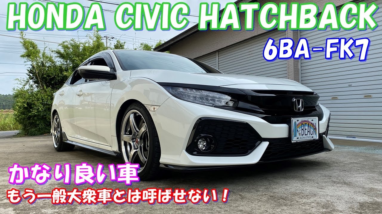 【愛車紹介】もはや高級スポーツカー！？　ホンダ シビックハッチバック(HONDA CIVIC HATCHBACK) FK7