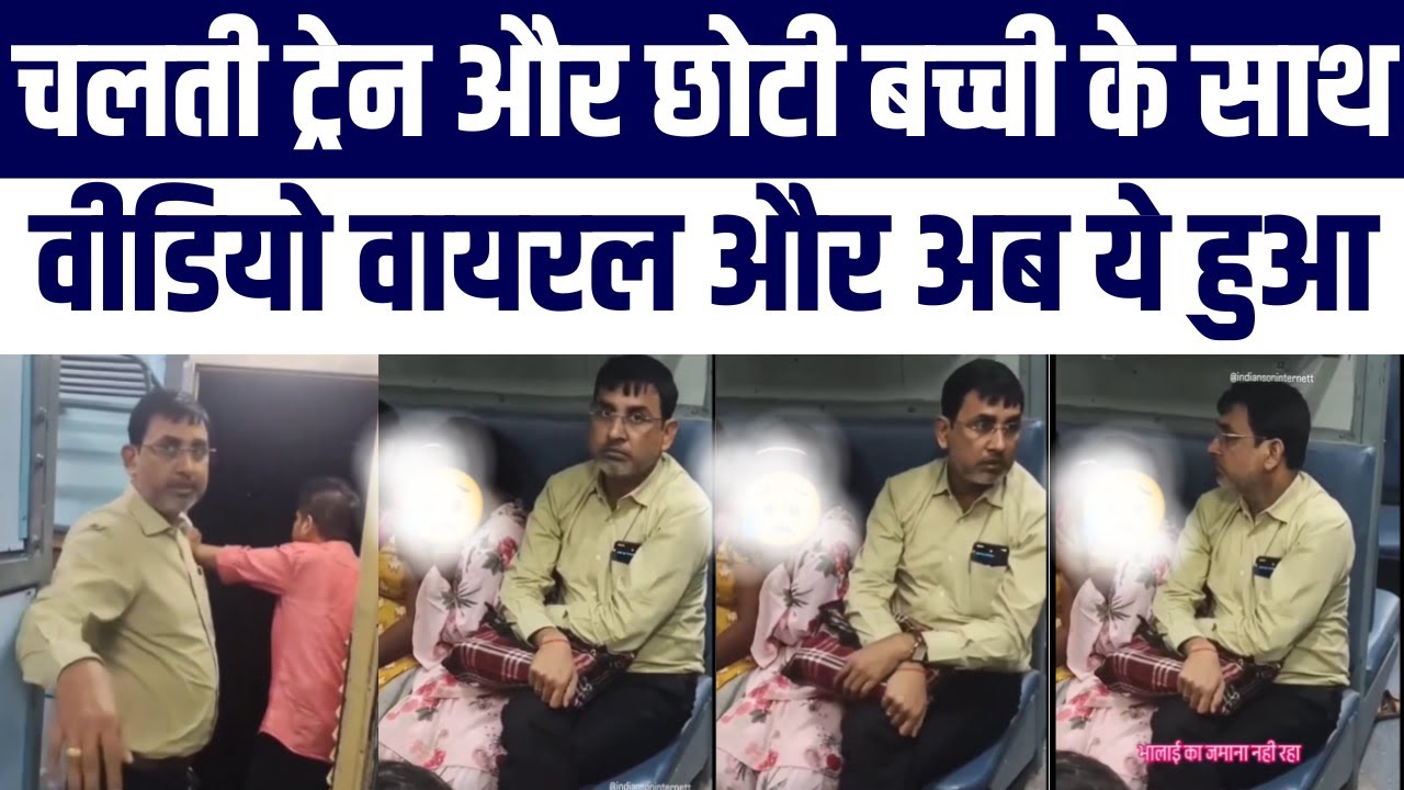 &ldquo;Misbehavior With Girl in Train | Public Outrage Sparks Police Action&rdquo; | Video Viral | Public Angry