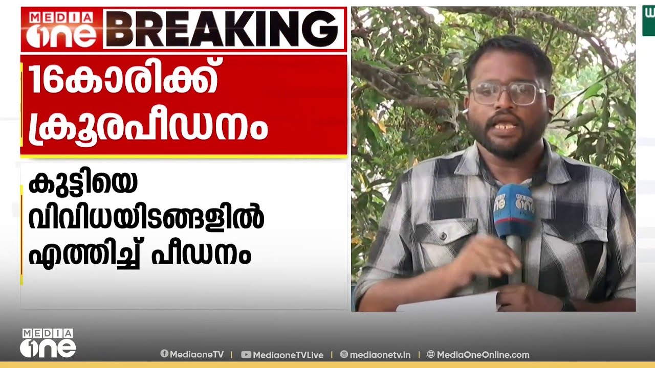 ആലപ്പുഴയിൽ 16കാരിയെ ക്രൂരമായി പീഡിപ്പിച്ച പിതാവും രണ്ട് ബന്ധുക്കളും അറസ്റ്റിൽ