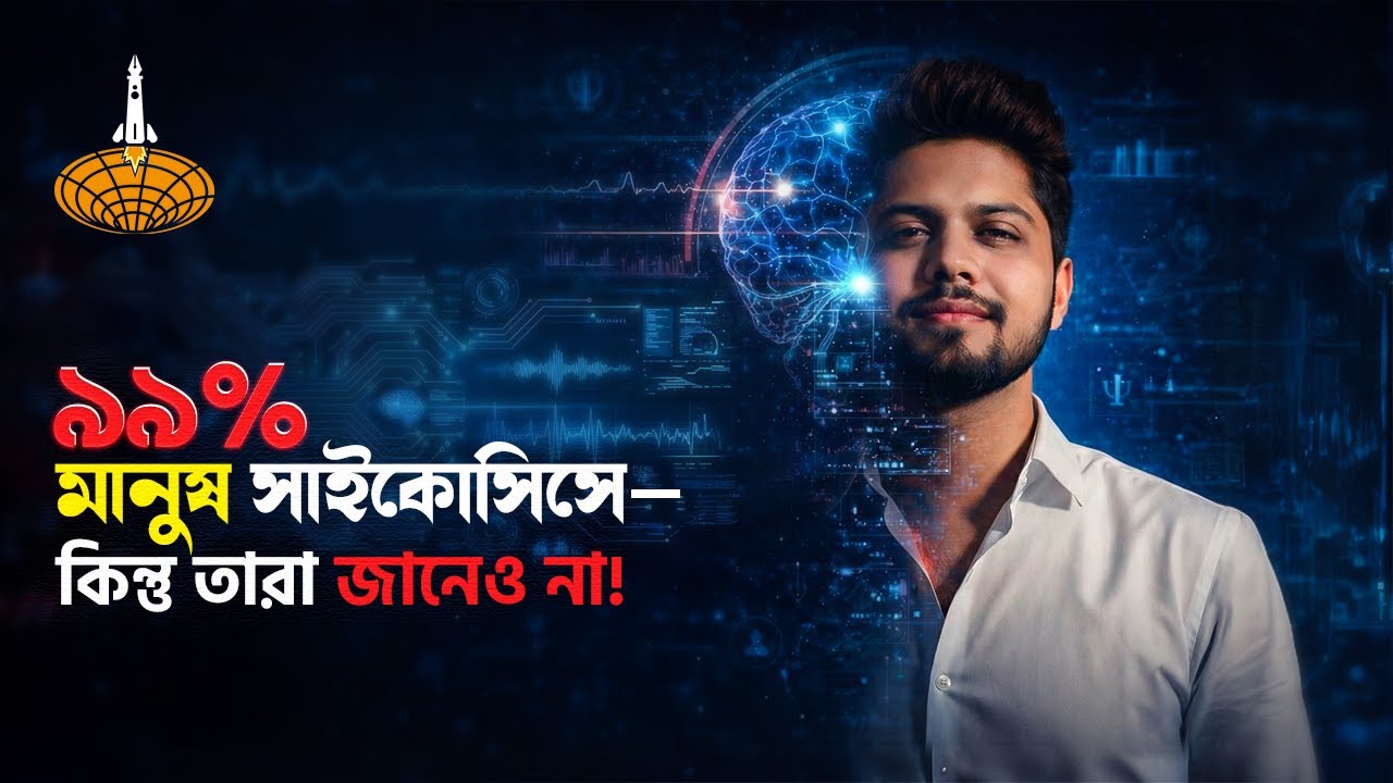 সভ্যতা হলো পৃথিবীর বৃহত্তম মানসিক হাসপাতাল! আপনিও কি একজন রোগী?
