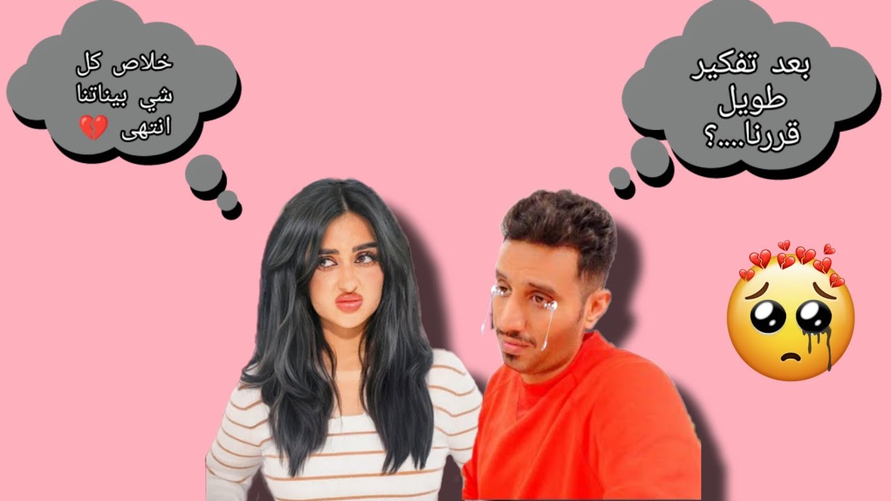 أميرة 🩷زعلانة 😭من عبد الرحمن شو السبب..؟🤔إيش سوا عبد الرحمن لحتى يراضيها 🤔......؟النهاية💔