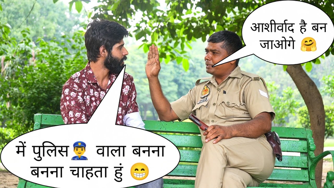 में पुलिस 👮‍♂️ वाला बनना चाहता हुं 😁 || Sk Vaid