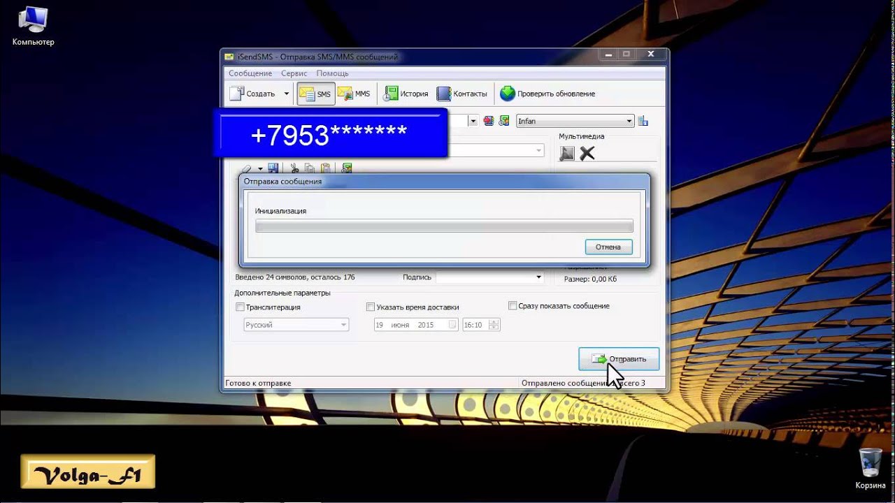 Отправляем Бесплатные СМС и MMS через интернет!