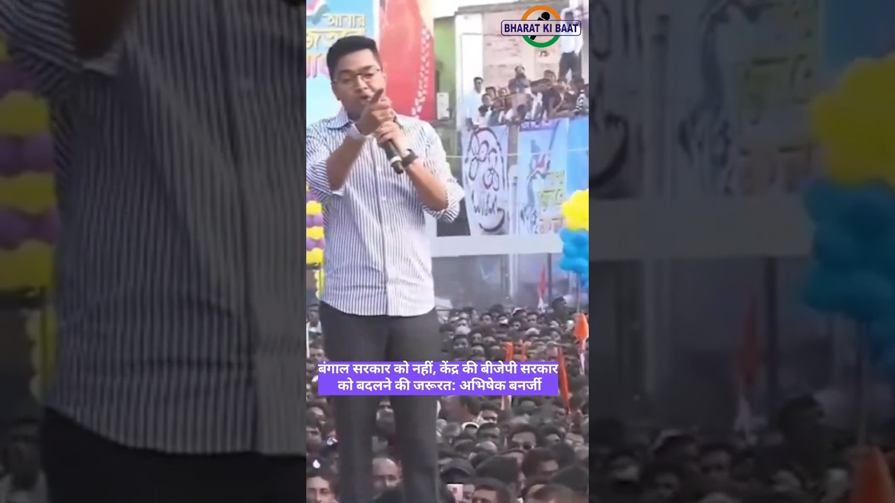 PM Modi के 'पलटानो दरकार' वाले भाषण पर Mamta Banarjee के भतीजे Abhishek Banarjee ने ऐसे दिया जवाब