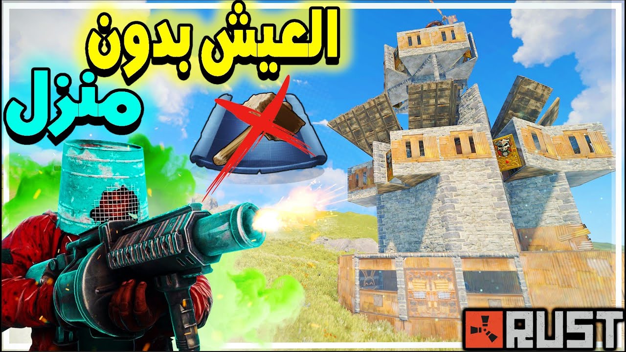 مغامرات راست : تحدي نعيش بدون بناء  ونسيطر على السيرفر🔥Rust #225