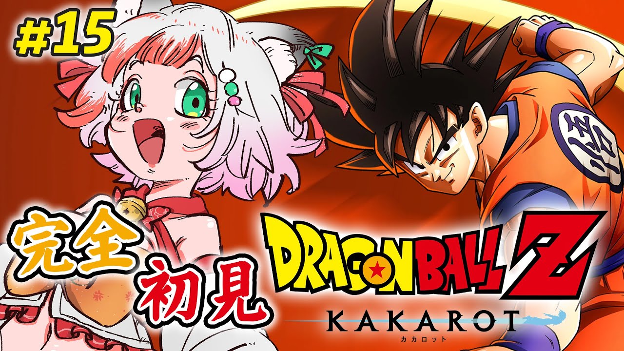 【ドラゴンボールZ KAKAROT】＃１4  完全初見でドラゴンボール KAKAROT／魔人ブウ編①※ネタバレあり【 #個人Vtuber 】