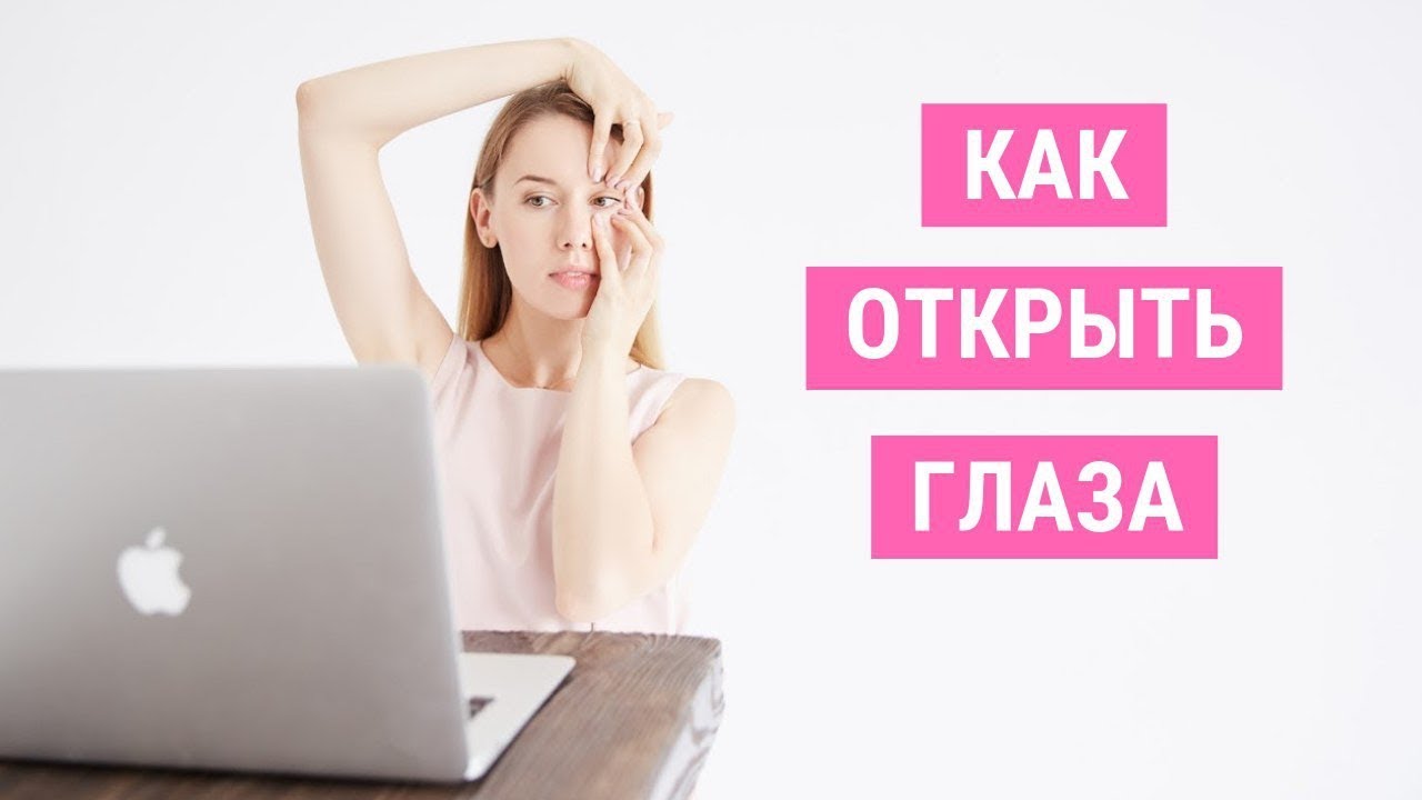 ✅ УТРЕННИЙ КОМПЛЕКС УПРАЖНЕНИЙ ДЛЯ ГЛАЗ | Школа фейсбилдинга Евгении Баглык
