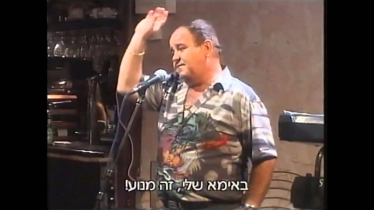 בבר יוקו | בדיחת השנה | ענק ! (2003)