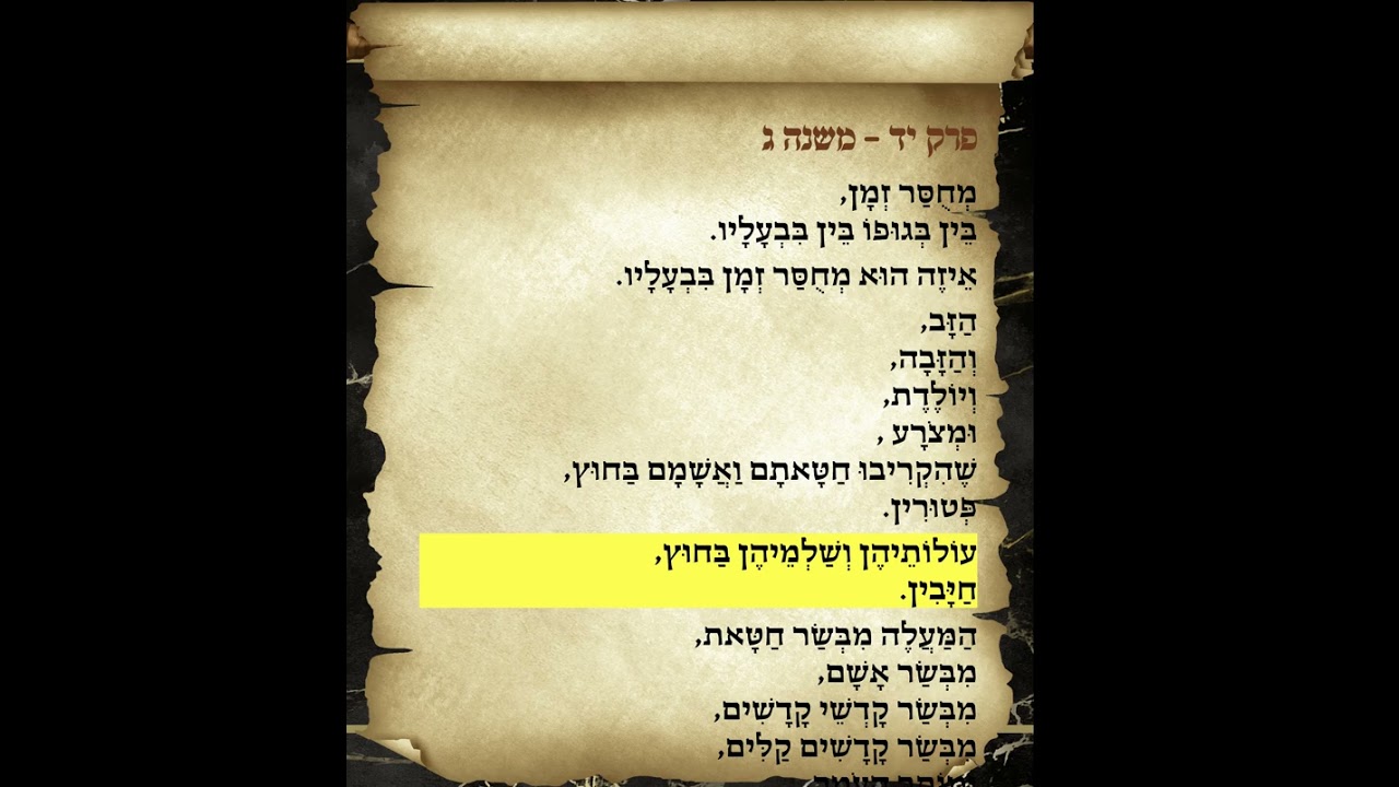 משניות זבחים פרק יד משנה ג