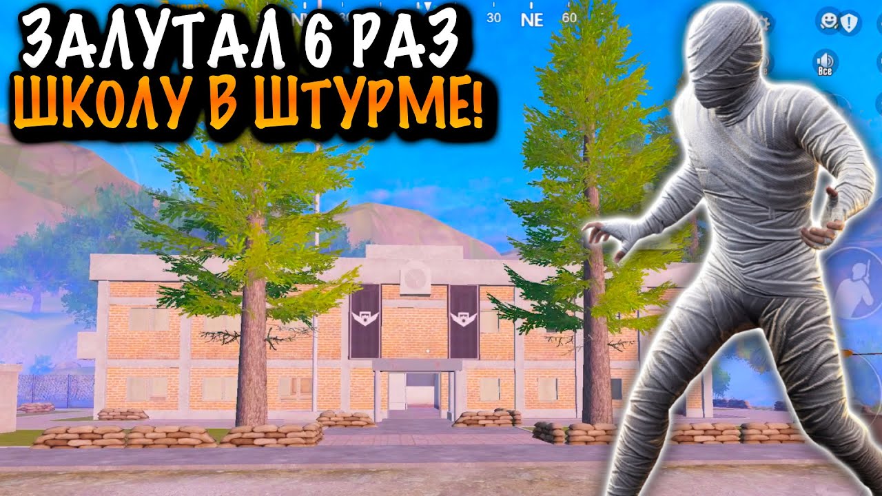 6 раз ЗАЛУТАЛ ШКОЛУ в ШТУРМЕ в МЕТРО Рояль | Metro PUBG Mobile