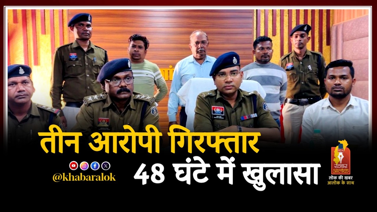 Rajnandgaon महिला मृत्यु मामला | 48 घंटे में खुलासा | तीन आरोपी गिरफ्तार | Dongargarh Police